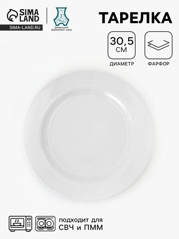 Тарелка Добрушский завод «Тренд», 30.5 см, фарфор, белая