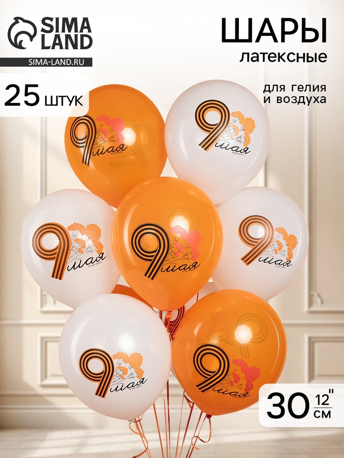 Воздушные шары латексные 12