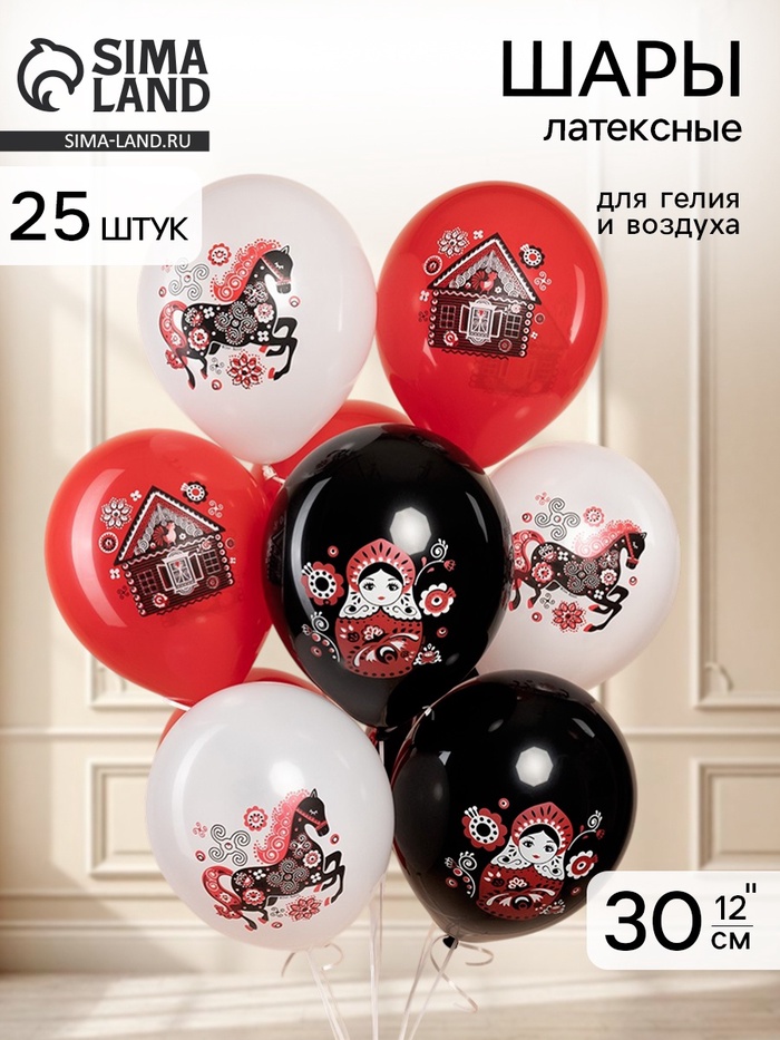 Воздушные шары латексные 12" «Русские мотивы» 1 ст., набор 25 штук - Фото 1