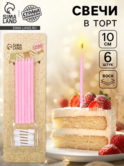 УЦЕНКА Свечи для торта «Розовая вечеринка», 6 шт., блестящие розовые