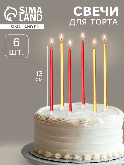 УЦЕНКА Свечи в торт "Ройс", 6 шт, высокие, 13 см, бордовые и золотые