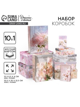 Набор подарочных коробок 10 в 1 «Цветочный», 12 × 7 × 4 - 32.5 × 20 × 12.5 см