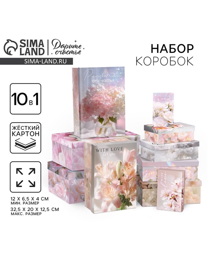 Набор подарочных коробок 10 в 1 «Цветочный», 12×7×4 - 32.5×20×12.5 см - Фото 1