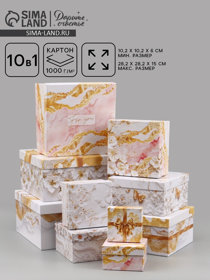 Набор подарочных коробок 10 в 1 «Золотая коллекция», 10.2×10.2×6 - 28.2×28.2×15 см