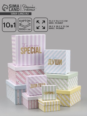 Набор подарочных коробок 10 в 1 «Звезды», 10.2×10.2×6 - 28.2×28.2×15 см