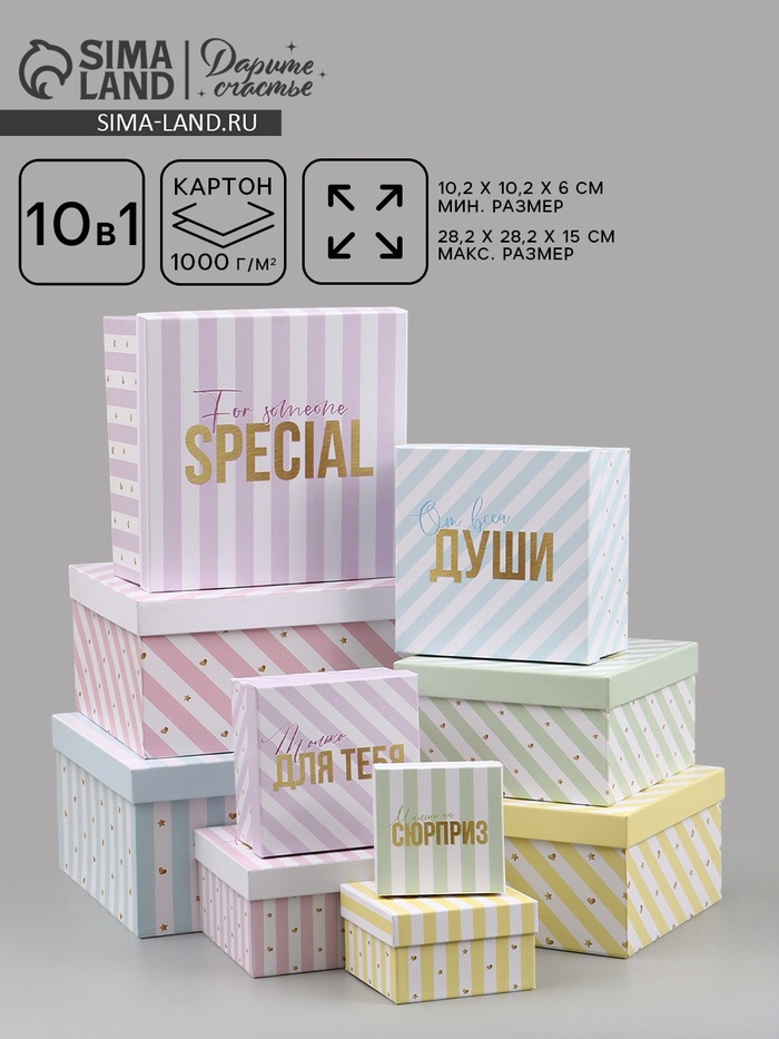 Набор подарочных коробок 10 в 1 «Звезды», 10.2×10.2×6 - 28.2×28.2×15 см