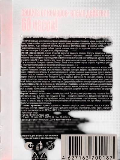 Спирали от комаров «ДОХС», угольные, 10 шт.