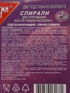 Спирали от комаров «ФУМИБАТ», угольные, 10 шт. - Фото 4