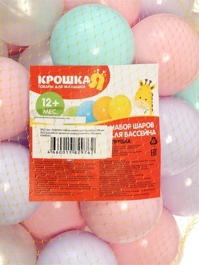 Набор шаров для сухого бассейна Соломон, 100 шт.
