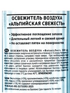 Освежитель воздуха «Botanic Лист» альпийская свежесть, 300 мл - Фото 3
