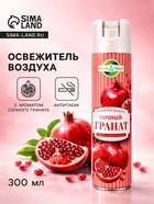 Освежитель воздуха «Botanic Лист» сочный гранат, 300 мл - Фото 1