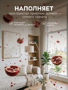 Освежитель воздуха «Botanic Лист» сочный гранат, 300 мл - Фото 2