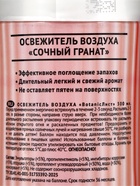 Освежитель воздуха «Botanic Лист» сочный гранат, 300 мл - Фото 7