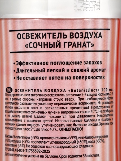 Освежитель воздуха «Botanic Лист» сочный гранат, 300 мл