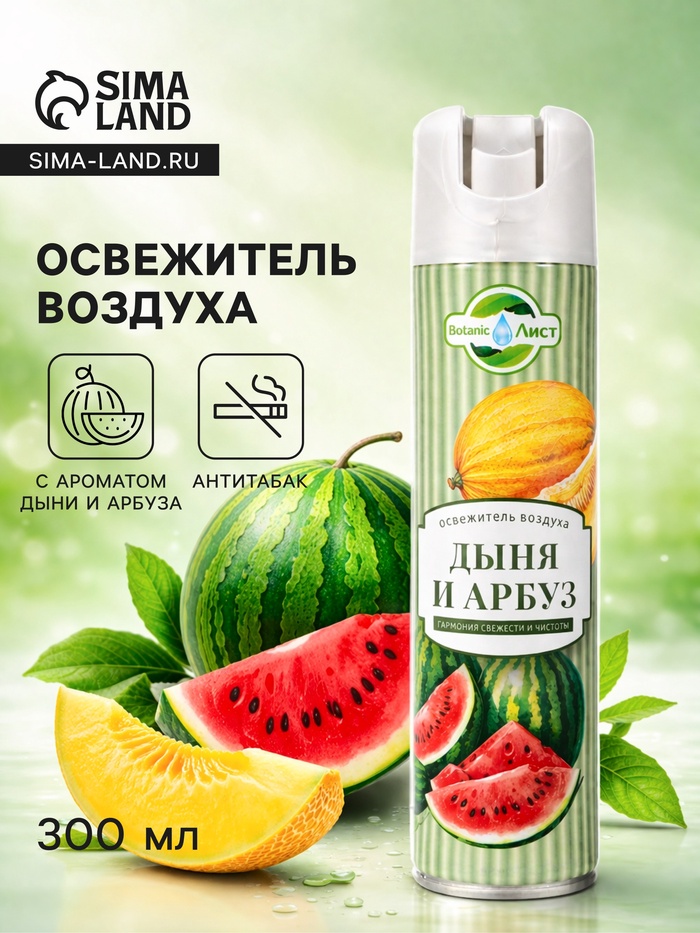 Освежитель воздуха «Botanic Лист» дыня и арбуз, 300 мл - Фото 1