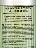 Освежитель воздуха «Botanic Лист» дыня и арбуз, 300 мл - Фото 7