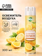 Освежитель воздуха «Botanic Лист» солнечный лимон, 300 мл - Фото 1
