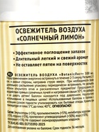 Освежитель воздуха «Botanic Лист» солнечный лимон, 300 мл - Фото 7