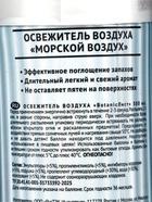 Освежитель воздуха «Botanic Лист» морской воздух, 300 мл - Фото 7
