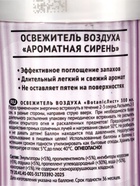 Освежитель воздуха «Botanic Лист» ароматная Сирень, 300 мл - Фото 7