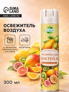 Освежитель воздуха «Botanic Лист» тропический коктейль, 300 мл - Фото 1