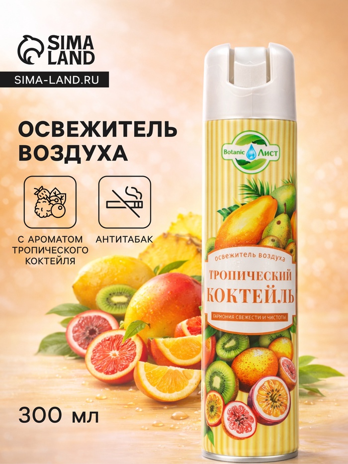 Освежитель воздуха «Botanic Лист» тропический коктейль, 300 мл - Фото 1