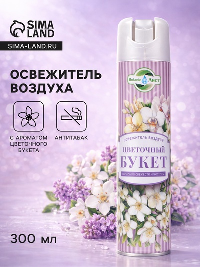 Освежитель воздуха «Botanic Лист» цветочный букет, 300 мл