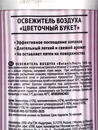 Освежитель воздуха «Botanic Лист» цветочный букет, 300 мл - Фото 7