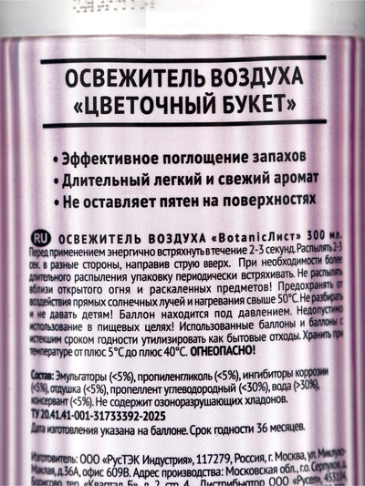 Освежитель воздуха «Botanic Лист» цветочный букет, 300 мл