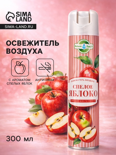 Освежитель воздуха «Botanic Лист» спелое яблоко, 300 мл