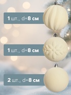 УЦЕНКА Набор шаров пластик d-8 см, 4 шт "Бархатный зной" белый - Фото 2