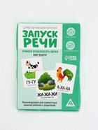 УЦЕНКА Серия обучающих карточек "Запуск речи. Мир вокруг", 15 карт, 2+ - Фото 1
