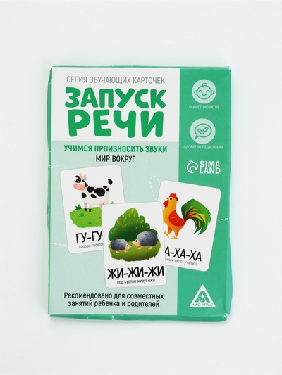 УЦЕНКА Серия обучающих карточек "Запуск речи. Мир вокруг", 15 карт, 2+