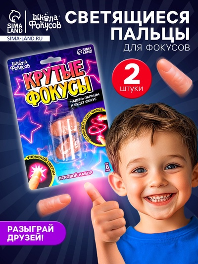 УЦЕНКА ШКОЛА ФОКУСОВ Набор для показа фокусов Крутые фокусы