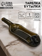 Тарелка-бутылка, 1 шт.  (артикул 10925417)  большой выбор товаров оптом и в розницу по низким ценам с доставкой