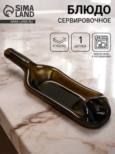 Блюдо в форме бутылки, сервировочное 1 шт.