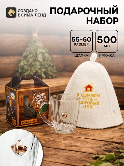 Подарочный набор «Здоровый дух», кружка для пива 500 мл, шапка банная