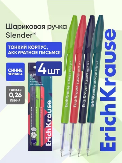 Набор ручек шариковых ErichKrause Sleder Stick Reef, 4 штуки, узел 0.7 мм, чернила синие