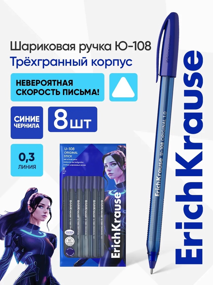 Набор ручек шариковых ErichKrause U-109 Stick Original, 8 штук, узел 1.0 мм, чернила синие - Фото 1