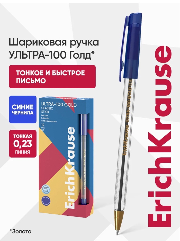 Ручка шариковая ErichKrause ULTRA-100 Gold Stick Classic, 0.5, Super Glide, синяя