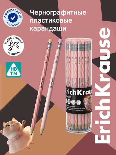 Карандаш чернографитный ErichKrause Prima Cat круглый, с ластиком, HB, в тубусе, МИКС