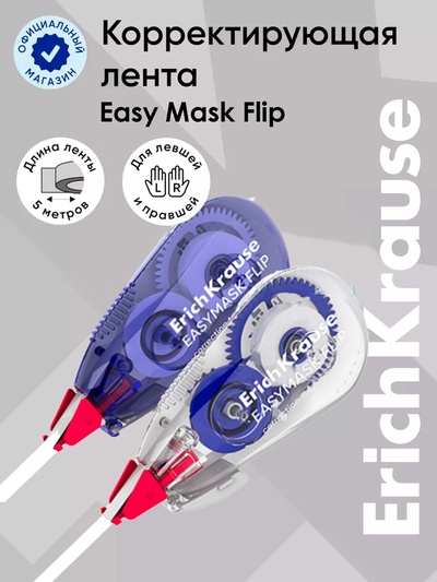 Корректирующая лента ErichKrause EasyMask Flip, 5 мм × 5 м, МИКС
