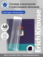 Тетрадь 48 листов в клетку ErichKrause CoverPrо fizzy, Floral Window, с пластиковой обложкой, на скобе (5 шт) - фото 809723392