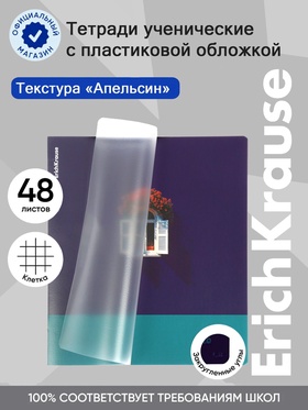 Тетрадь 48 листов в клетку ErichKrause CoverPrо fizzy, Floral Window, с пластиковой обложкой, на скобе (5 шт)