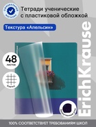 Тетрадь 48 листов в клетку ErichKrause CoverPrо fizzy, Emeeald Frame, с пластиковой обложкой, на скобе (5 шт) - фото 809723394