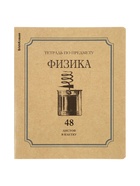 Набор предметных тетрадей ErichKrause Bookinist, 48 листов, 10 предметов  (артикул 10998598)  большой выбор товаров оптом и в розницу по низким ценам с доставкой
