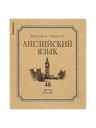 Набор предметных тетрадей ErichKrause Bookinist, 48 листов, 10 предметов  (артикул 10998598)  большой выбор товаров оптом и в розницу по низким ценам с доставкой