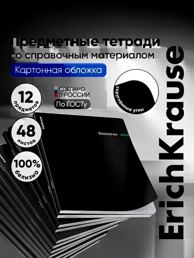 Набор предметных тетрадей ErichKrause Spectrum, 12 предметов, 48 листов, обложка из мелованного картона