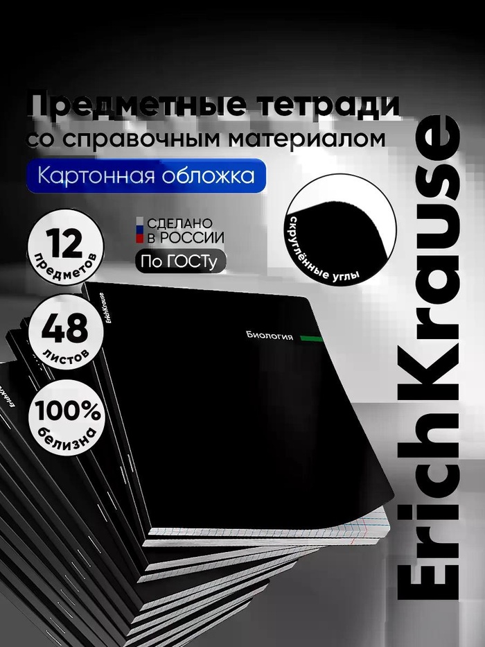Набор предметных тетрадей ErichKrause Spectrum, 12 предметов, 48 листов, обложка из мелованного картона - Фото 1