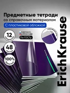 Набор предметных тетрадей ErichKrause Indigo, 12 предметов, 48 листов, с пластиковой обложкой  (артикул 10998601)  большой выбор товаров оптом и в розницу по низким ценам с доставкой